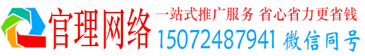 汪清官理百度运营推广